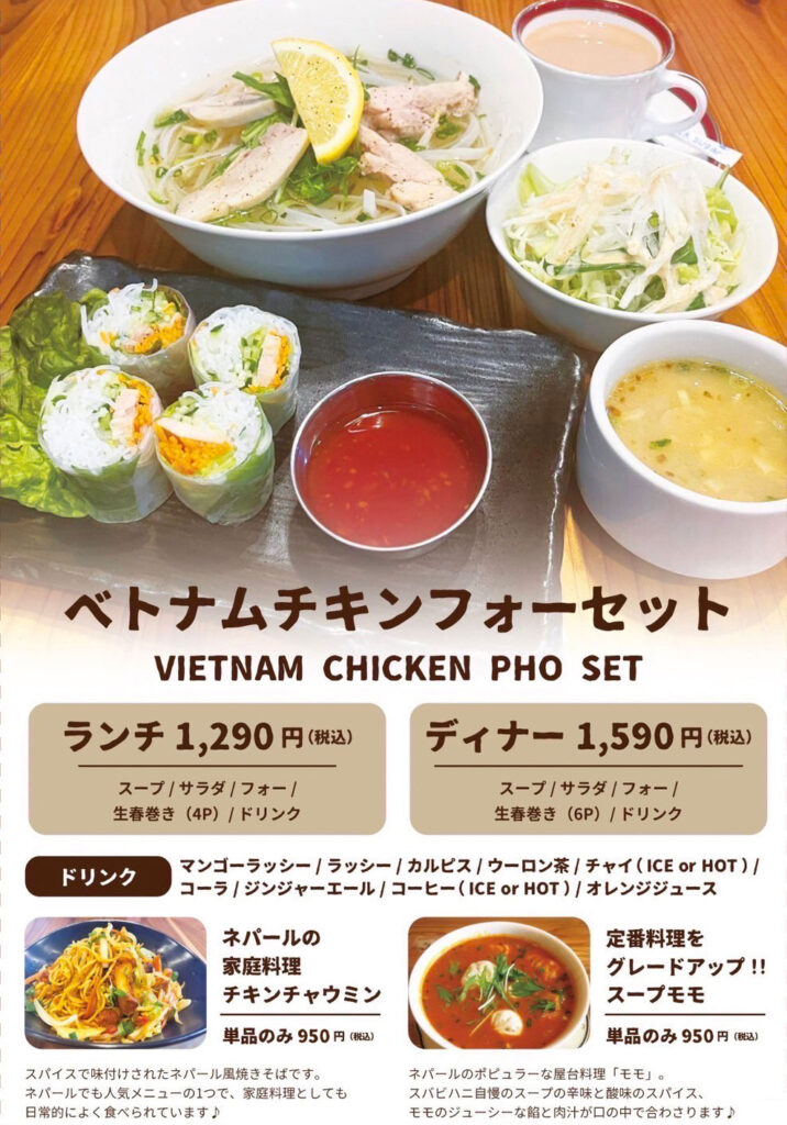 ベトナムチキンフォーセット
