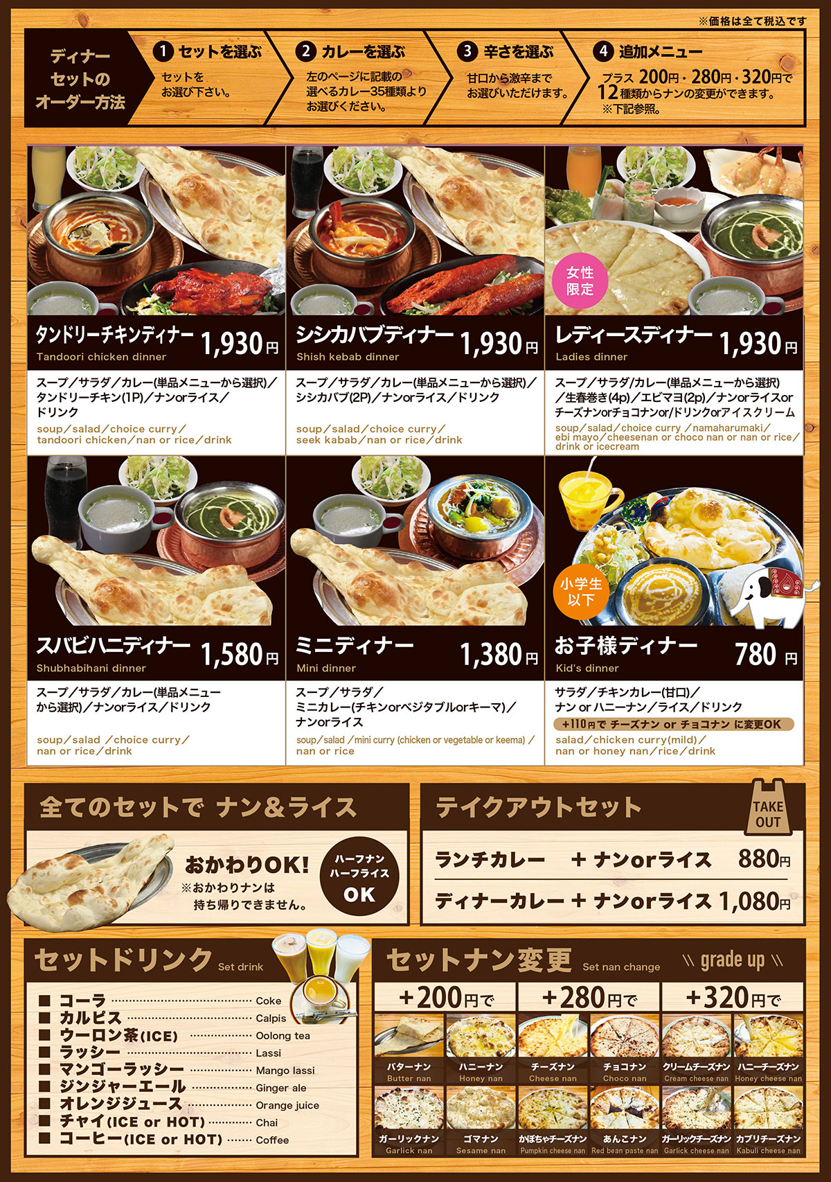 Dinner Menu