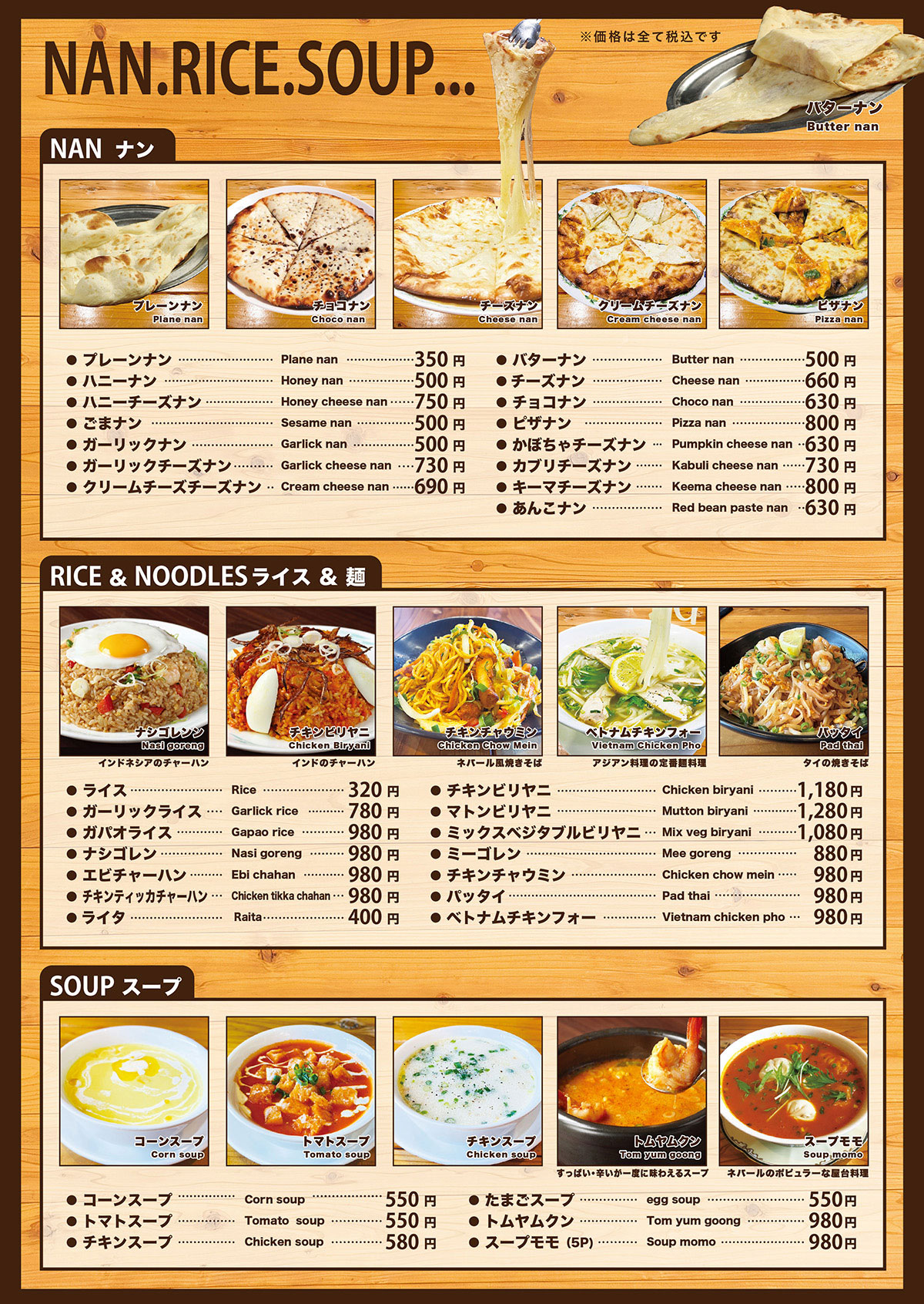 nan,rice,soup