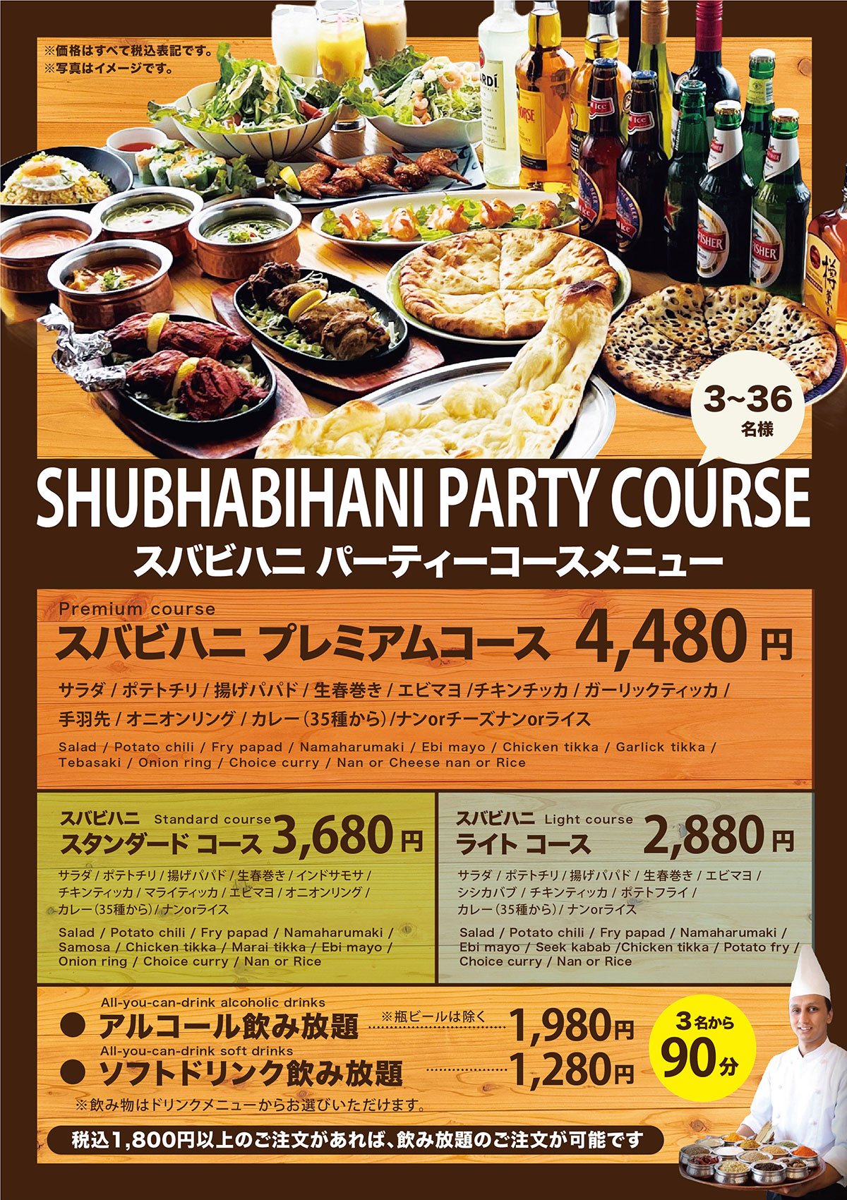 PartyCourse