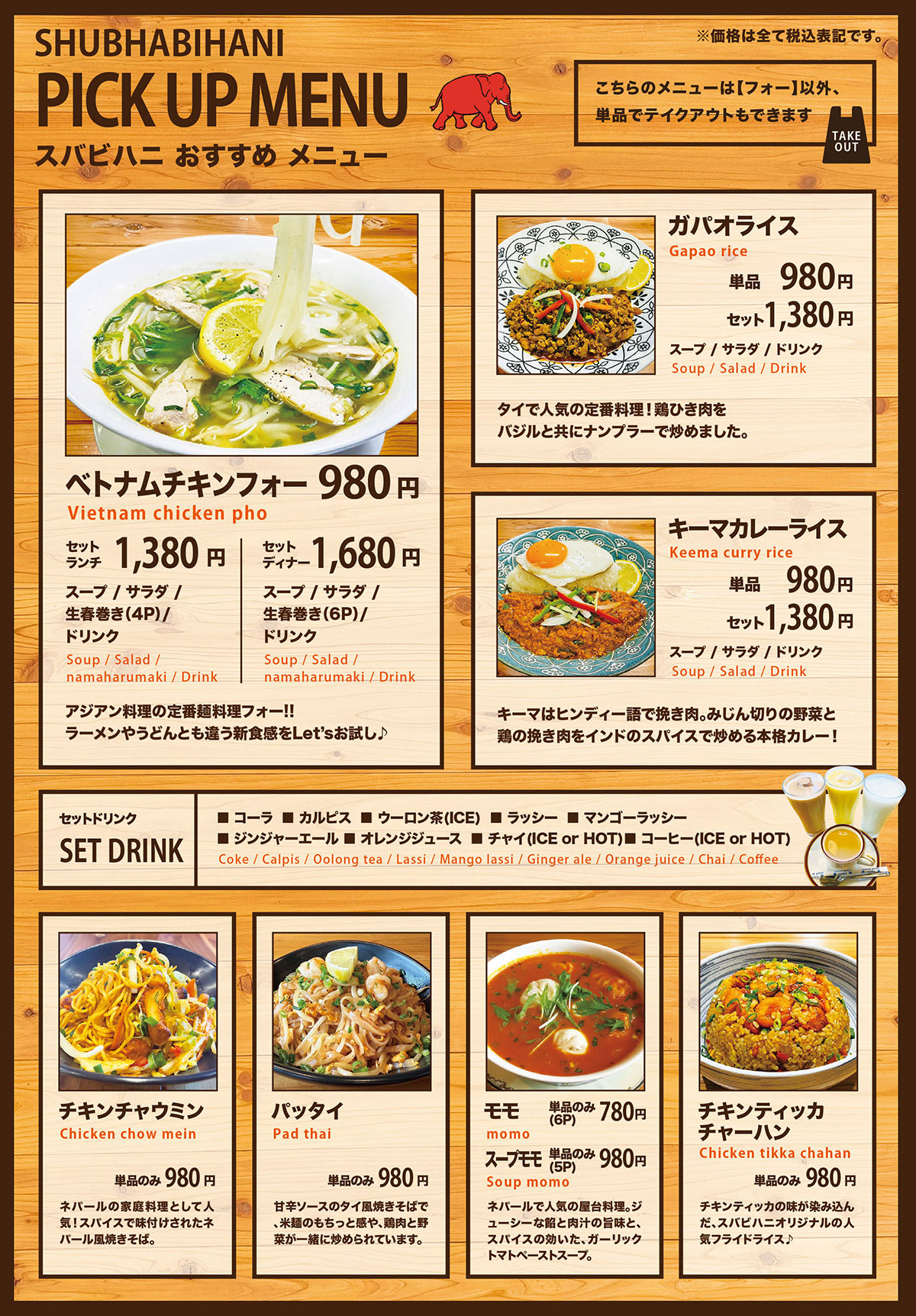 Pick Up Menu