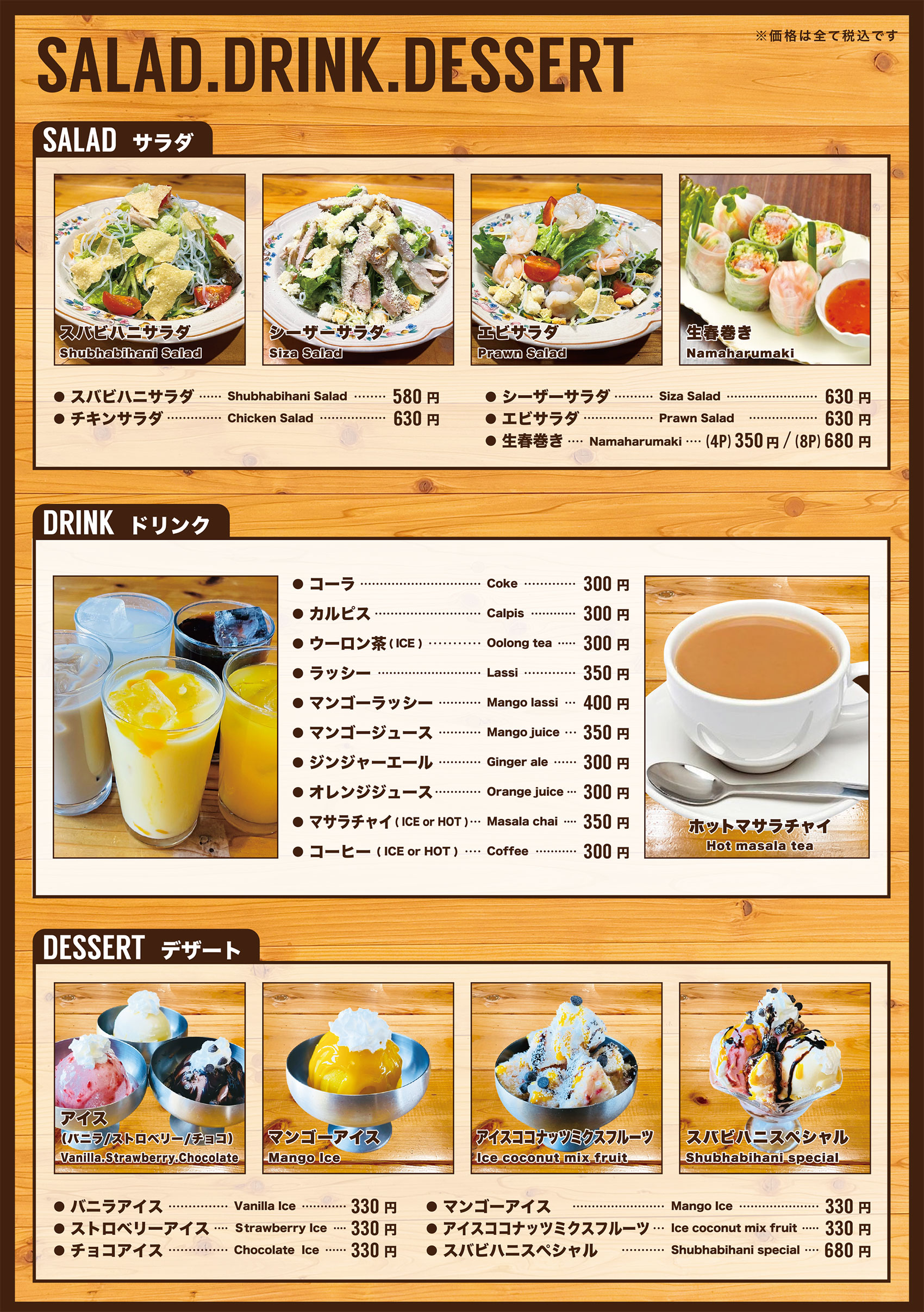 サラダ、ドリンク、デザート